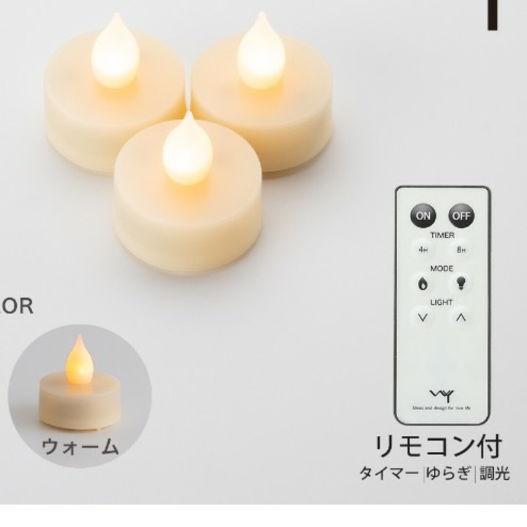 キャンドルライト　ピエニ　pieni　3個セット　リモコン　ティーライト インテリア/住まい/日用品のライト/照明/LED(その他)の商品写真