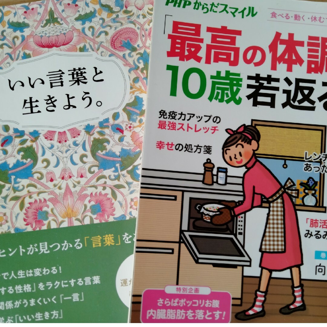 PHPスペシャル2022年5月増刊号 いい言葉と生きよう。他２冊セット エンタメ/ホビーの雑誌(その他)の商品写真