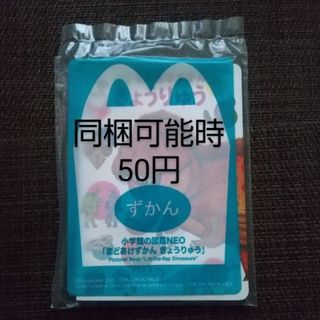 マクドナルド(マクドナルド)の【X531】マクドナルド ハッピーセット①(絵本/児童書)