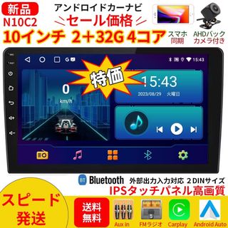 N10C2 Androidカーナビ2+32G Carplay ラジオ 10インチ(カーナビ/カーテレビ)