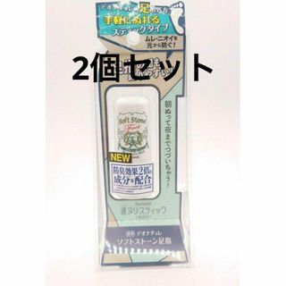 デオナチュレ(デオナチュレ)の2個セット　デオナチュレ　ソフトストーン　足指 7g(制汗/デオドラント剤)