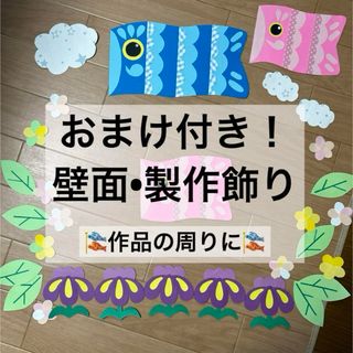 5月　鯉のぼり　壁面　保育　こいのぼり　幼稚園(型紙/パターン)