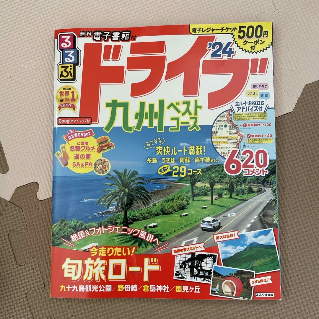 るるぶドライブ九州ベストコース エンタメ/ホビーの本(地図/旅行ガイド)の商品写真