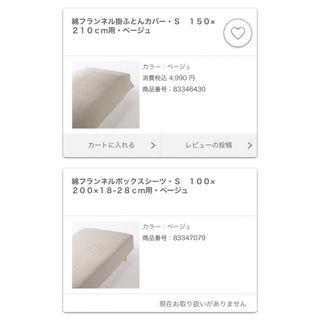 ムジルシリョウヒン(MUJI (無印良品))の綿フランネル　掛ふとんカバー　ボックスシーツ(シーツ/カバー)