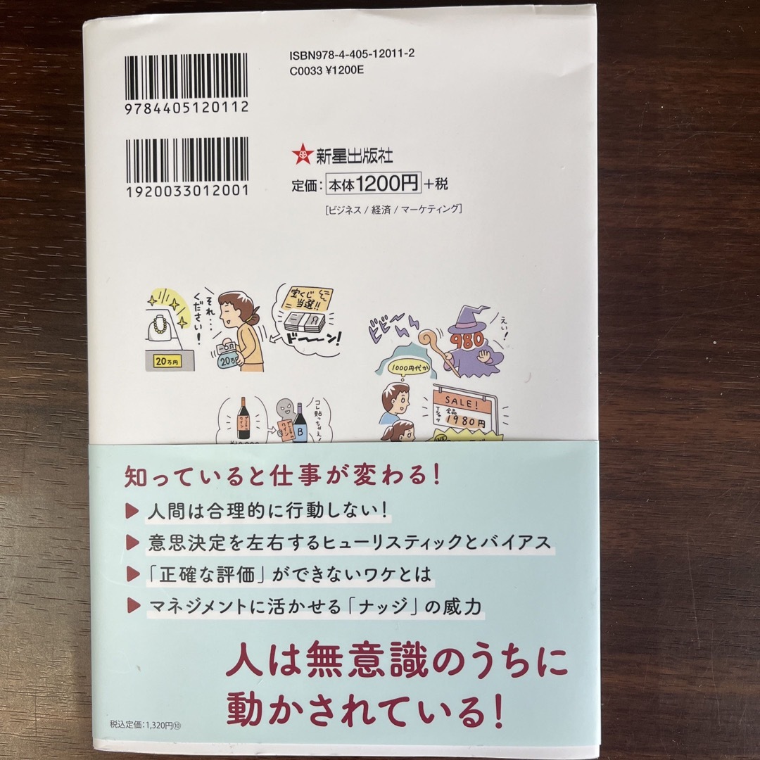 サクッとわかるビジネス教養　行動経済学 エンタメ/ホビーの本(ビジネス/経済)の商品写真