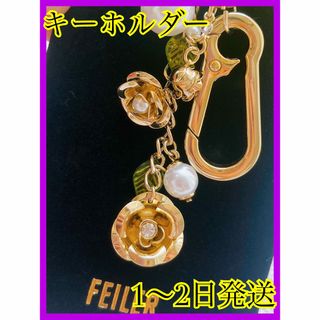 フェイラー(FEILER)のFEILER ほぼ未使用　キーホルダー　1〜3日発送(キーホルダー)