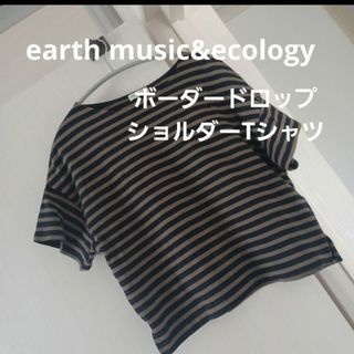 アースミュージックアンドエコロジー(earth music & ecology)のearth music&ecology ボーダードロップショルダーTシャツ(カットソー(半袖/袖なし))