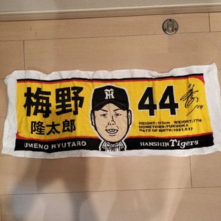 ハンシンタイガース(阪神タイガース)の阪神タイガース　梅野隆太郎　応援タオル(応援グッズ)