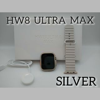 【体温・着信・ベルト】スマートウォッチ(シルバー)HW8 ULTRA MAX(腕時計(デジタル))