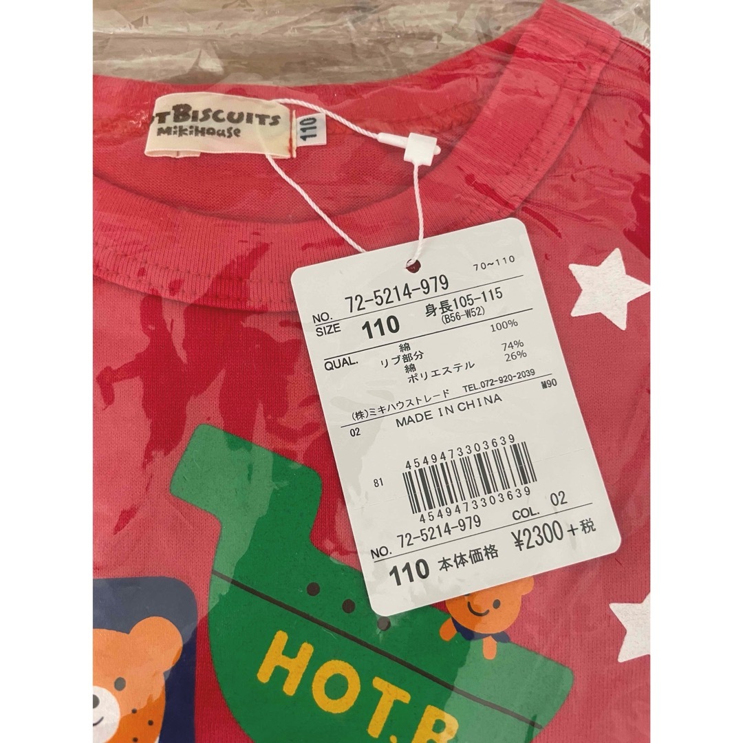 HOT BISCUITS(ホットビスケッツ)のキッズ服⭐︎110cm⭐︎ミキハウス ホットビスケッツ 半袖 Tシャツ キッズ/ベビー/マタニティのキッズ服男の子用(90cm~)(Tシャツ/カットソー)の商品写真