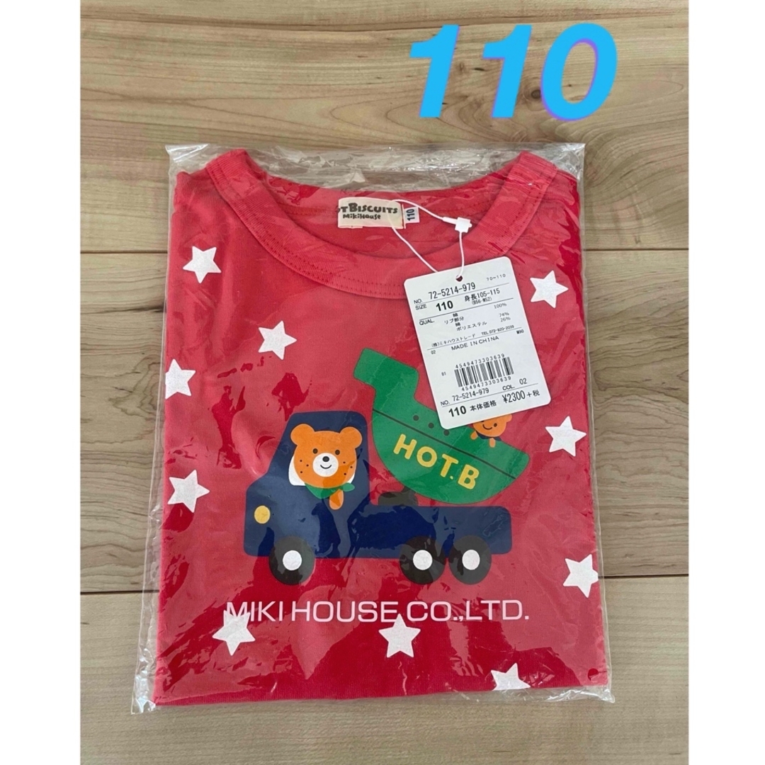 HOT BISCUITS(ホットビスケッツ)のキッズ服⭐︎110cm⭐︎ミキハウス ホットビスケッツ 半袖 Tシャツ キッズ/ベビー/マタニティのキッズ服男の子用(90cm~)(Tシャツ/カットソー)の商品写真