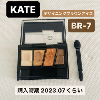 ケイト(KATE)のKATE ケイト デザイニングブラウンアイズ アイシャドウ BR-7(アイシャドウ)