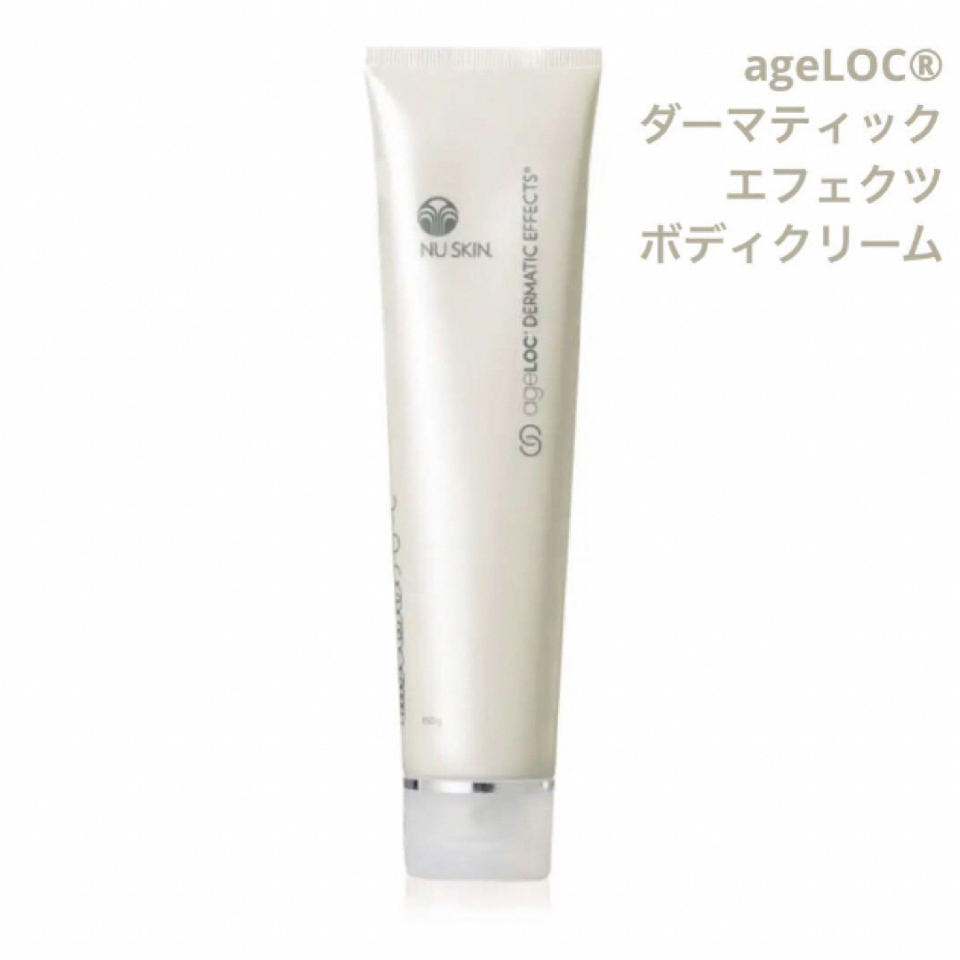 NU SKIN(ニュースキン)の新品ageLOC® ダーマティック エフェクツボディクリームハリのあるなめらか肌 コスメ/美容のボディケア(ボディクリーム)の商品写真