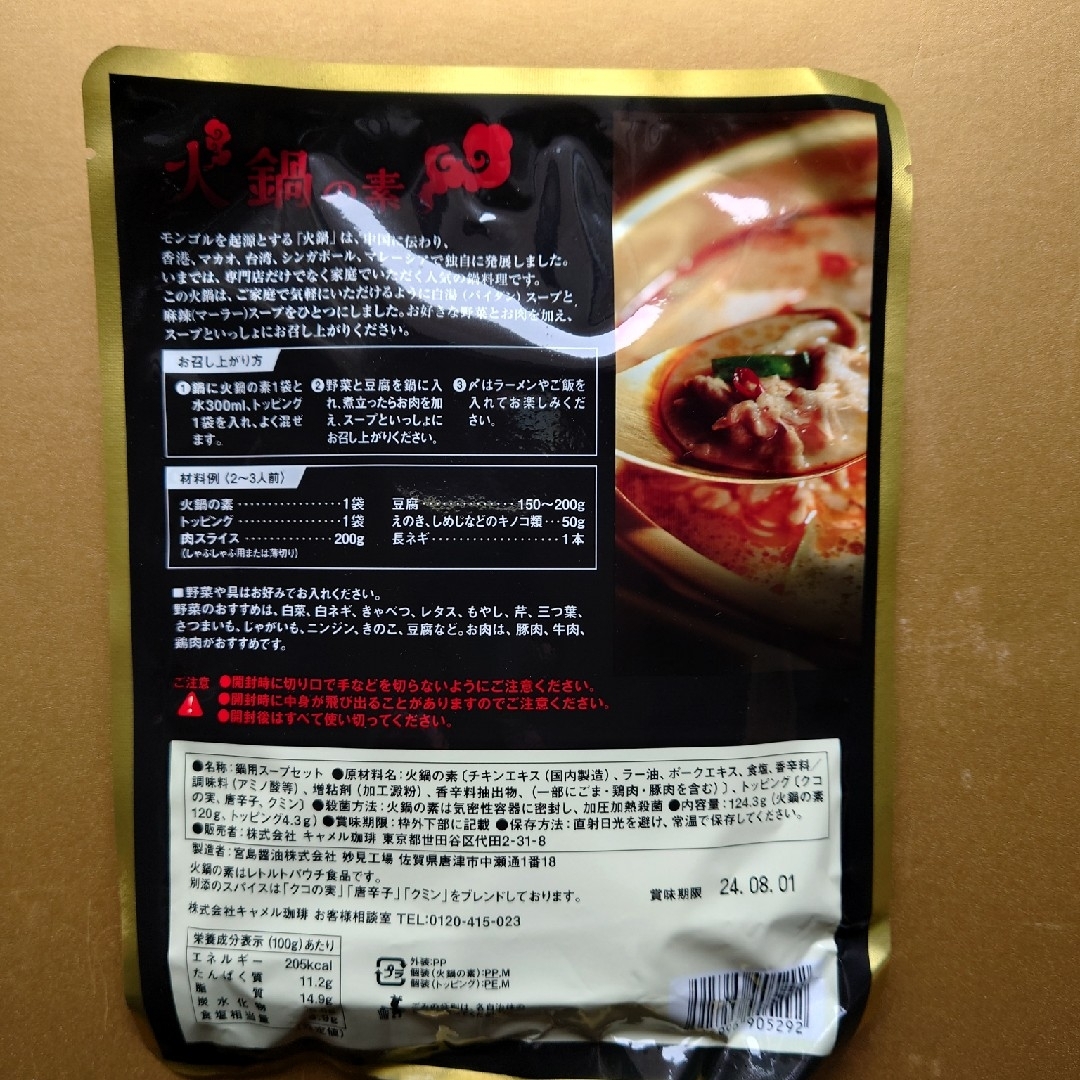 本格蒙古　火鍋の素 食品/飲料/酒の食品(調味料)の商品写真