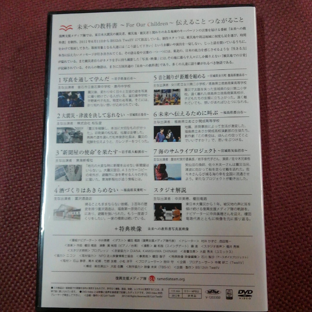 未来への教科書（BS12ch TwellV 放送番組） エンタメ/ホビーのDVD/ブルーレイ(趣味/実用)の商品写真