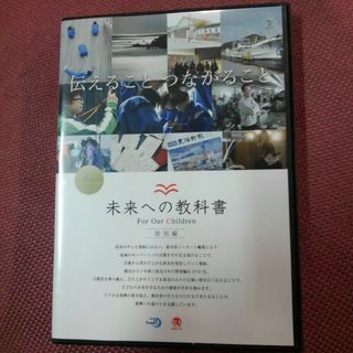 未来への教科書（BS12ch TwellV 放送番組）(趣味/実用)