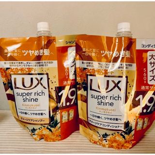 LUX - ラックス スーパーリッチシャイン 金木犀 キンモクセイ LUX 詰め替え 