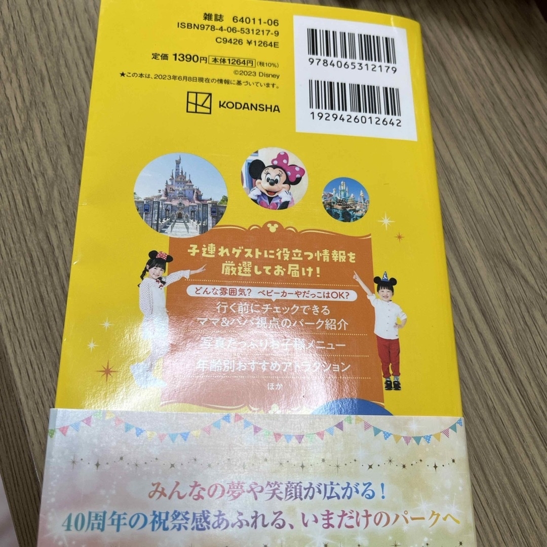 子どもといく東京ディズニーリゾートナビガイド エンタメ/ホビーの本(地図/旅行ガイド)の商品写真