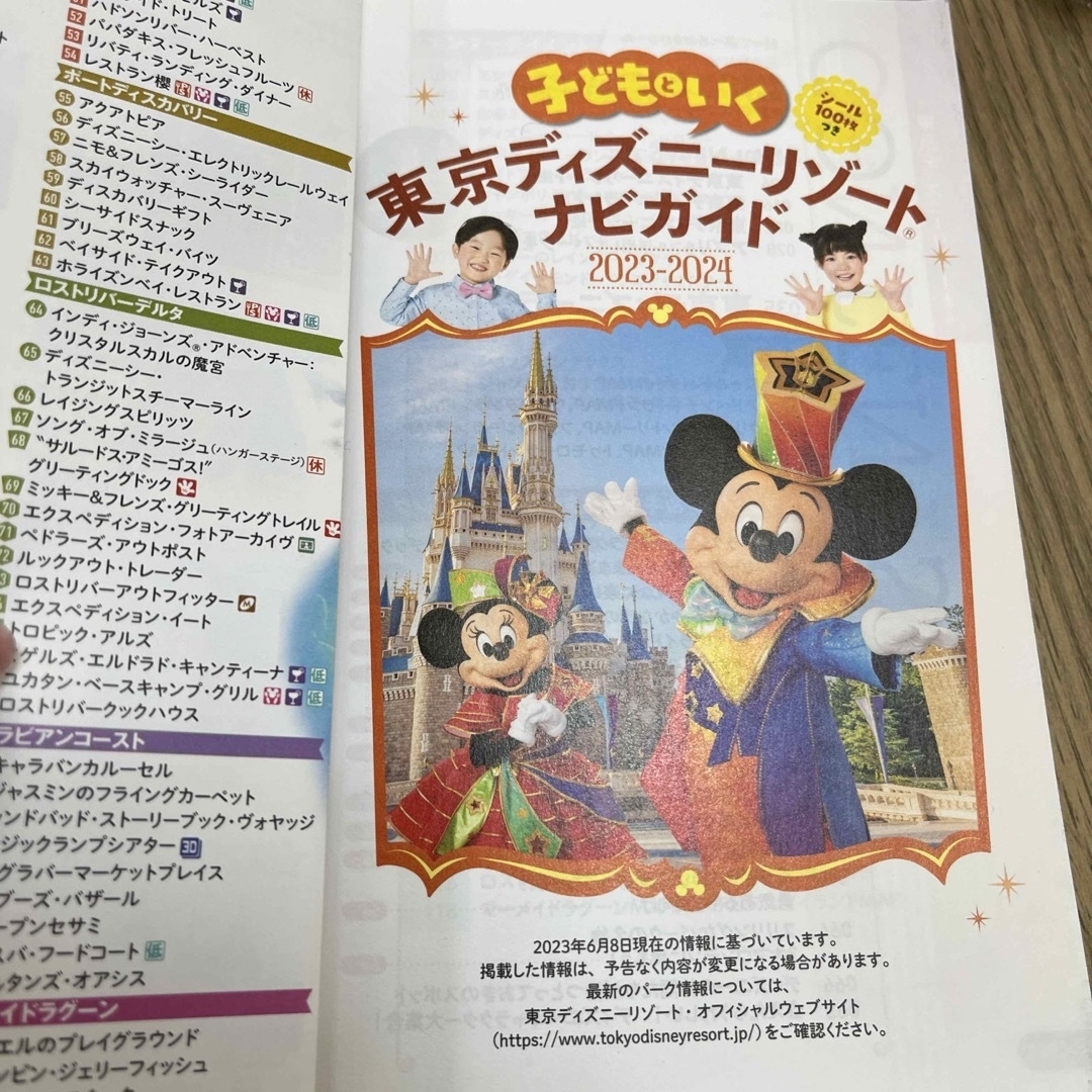 子どもといく東京ディズニーリゾートナビガイド エンタメ/ホビーの本(地図/旅行ガイド)の商品写真