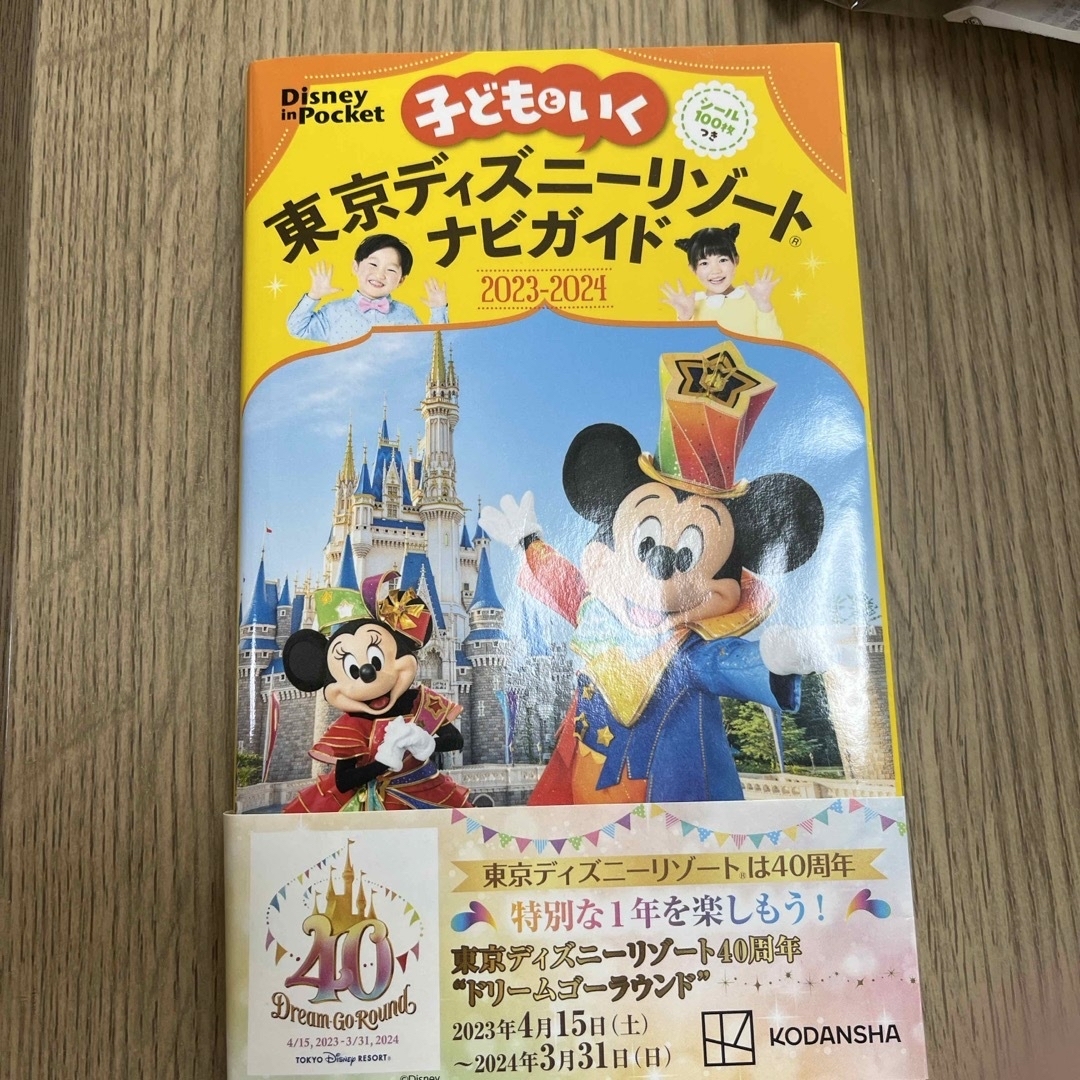 子どもといく東京ディズニーリゾートナビガイド エンタメ/ホビーの本(地図/旅行ガイド)の商品写真