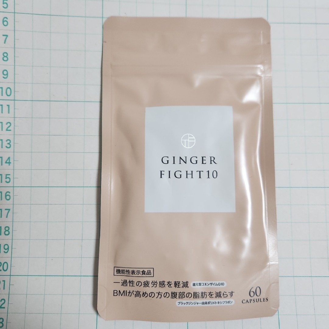 GINGER FIGHT10 ジンジャーファイト10　機能性表示食品　新品未開封 コスメ/美容のダイエット(ダイエット食品)の商品写真