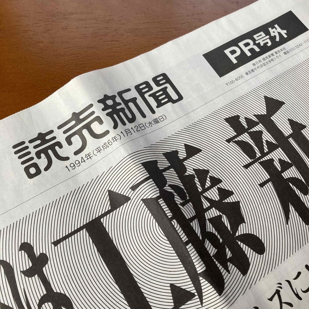 名探偵コナン(メイタンテイコナン)の読売新聞　PR号外　コナン100万ドルタイムズ　名探偵コナン　新聞 エンタメ/ホビーのコレクション(印刷物)の商品写真