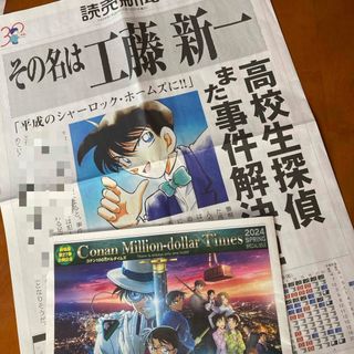 メイタンテイコナン(名探偵コナン)の読売新聞　PR号外　コナン100万ドルタイムズ　名探偵コナン　新聞(印刷物)