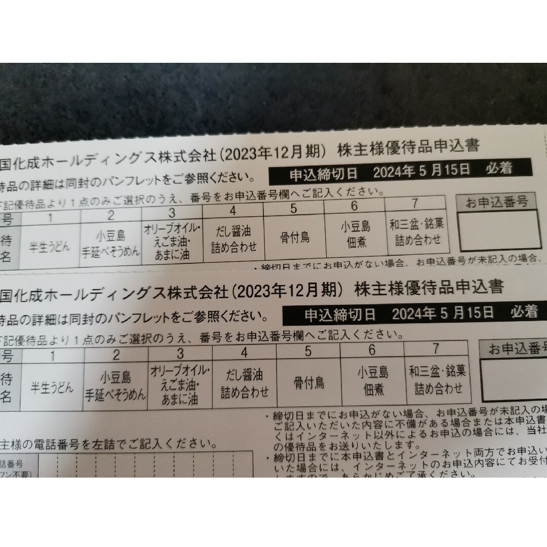 四国化成　株主優待カタログ10000円相当(5000円×2セット)5/15必着 チケットの優待券/割引券(ショッピング)の商品写真