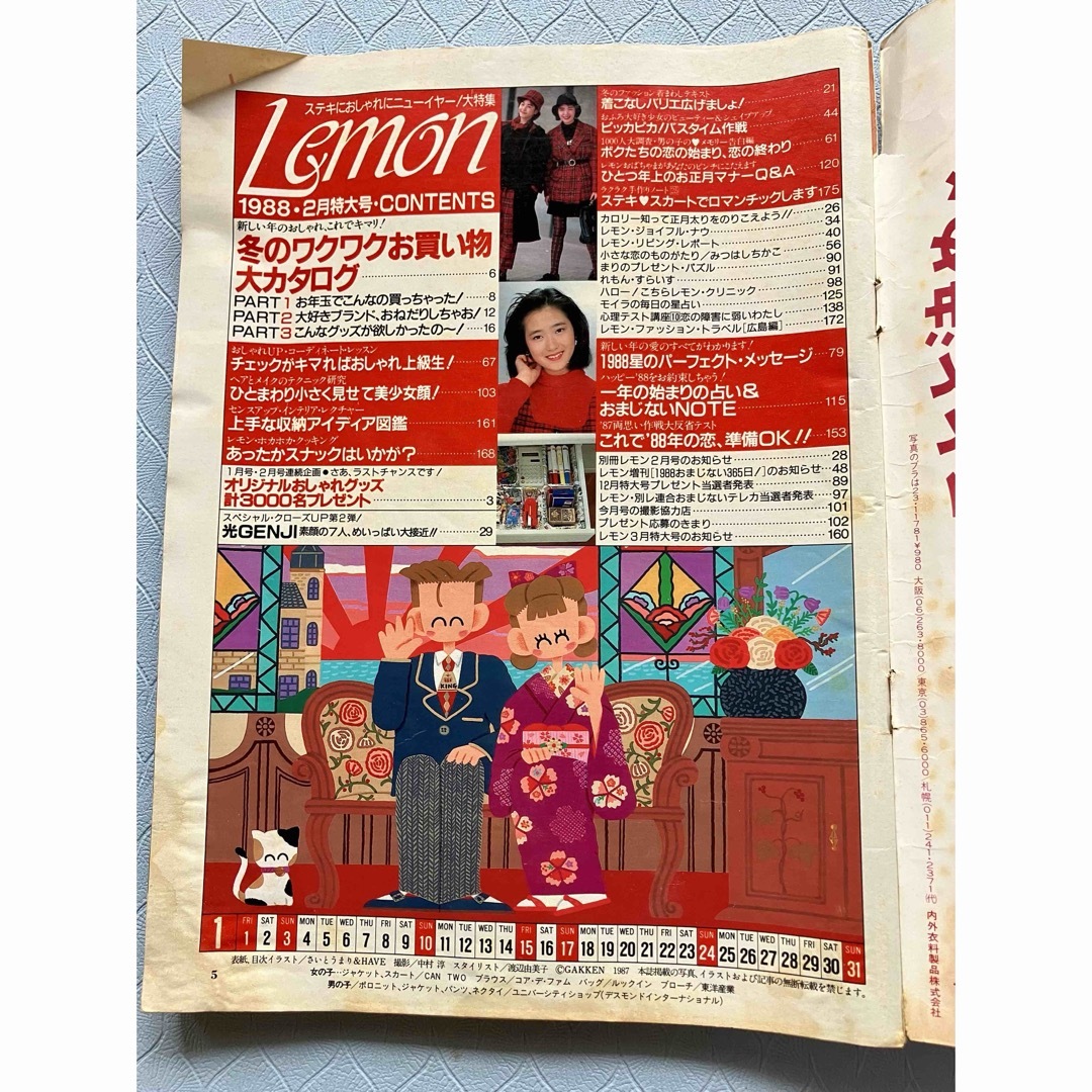 学研(ガッケン)のLemonレモン1988年2月号 エンタメ/ホビーの雑誌(その他)の商品写真