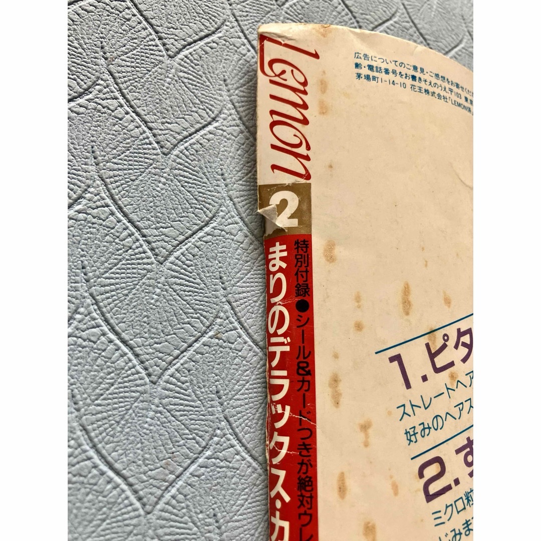 学研 - Lemonレモン1988年2月号の通販 by ほっぺ's shop 学研 - Lemonレモン1988年2月号の通販 by ほっぺ's shop
