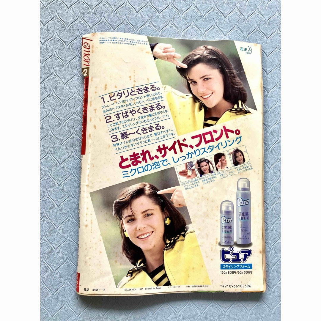 学研(ガッケン)のLemonレモン1988年2月号 エンタメ/ホビーの雑誌(その他)の商品写真