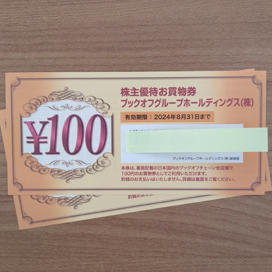 ブックオフ株主優待200円分 チケットの優待券/割引券(ショッピング)の商品写真