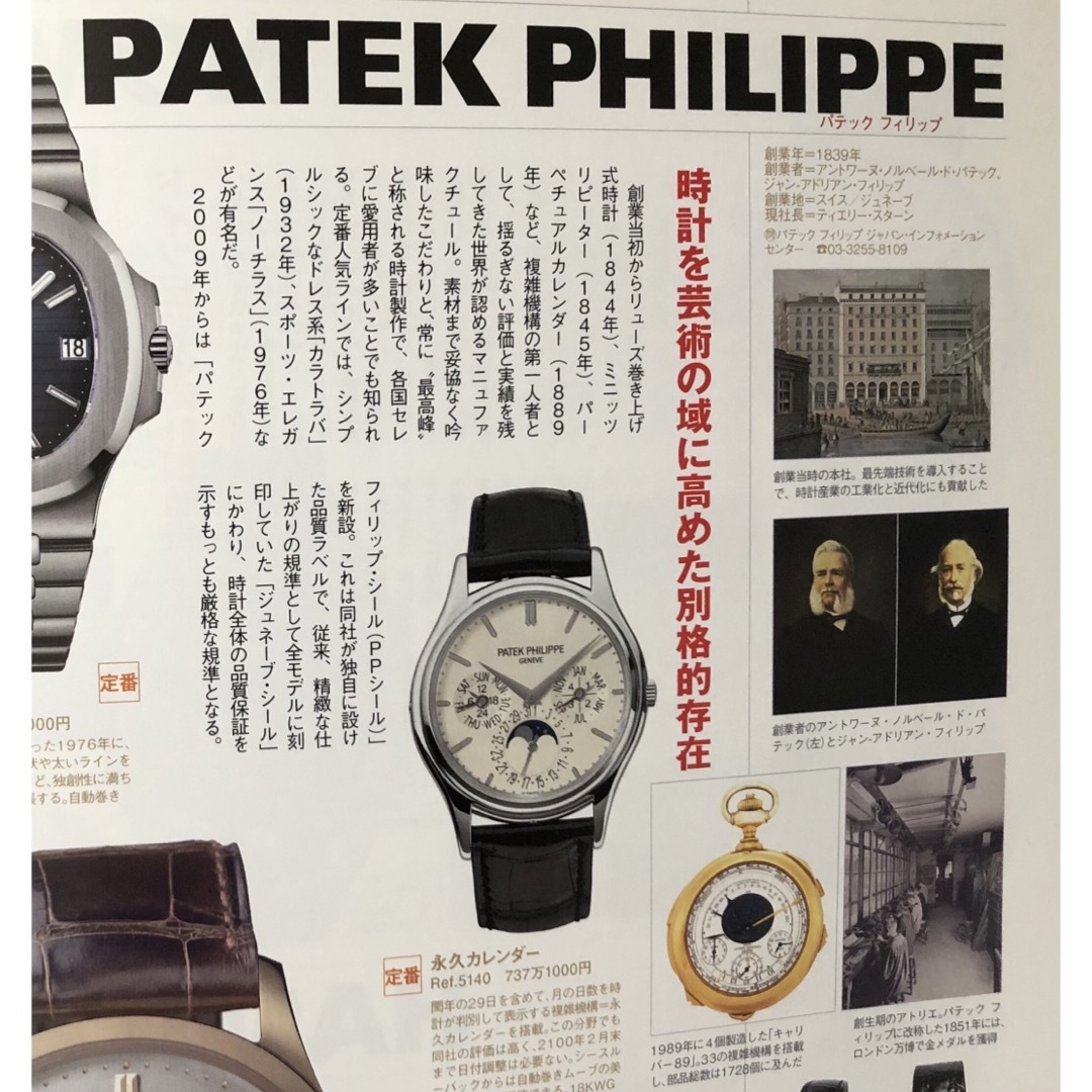 腕時計 パーフェクト 入門 メンズの時計(腕時計(アナログ))の商品写真