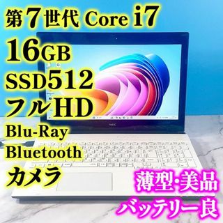 エヌイーシー(NEC)のフルHDで広々！第7世代Core i7✨16GB✨SSD512✨白ノートパソコン(ノートPC)