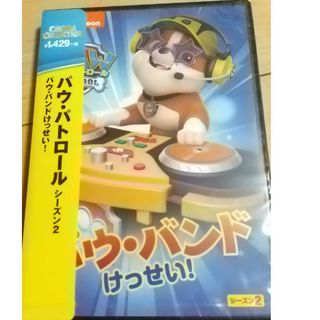 パウパトロール(パウ・パトロール)のパウ・パトロール　シーズン2　パウ・バンドけっせい！ DVD(アニメ)