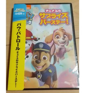 パウパトロール(パウ・パトロール)のパウ・パトロール　チェイスのサプライズバースデー！ DVD(アニメ)