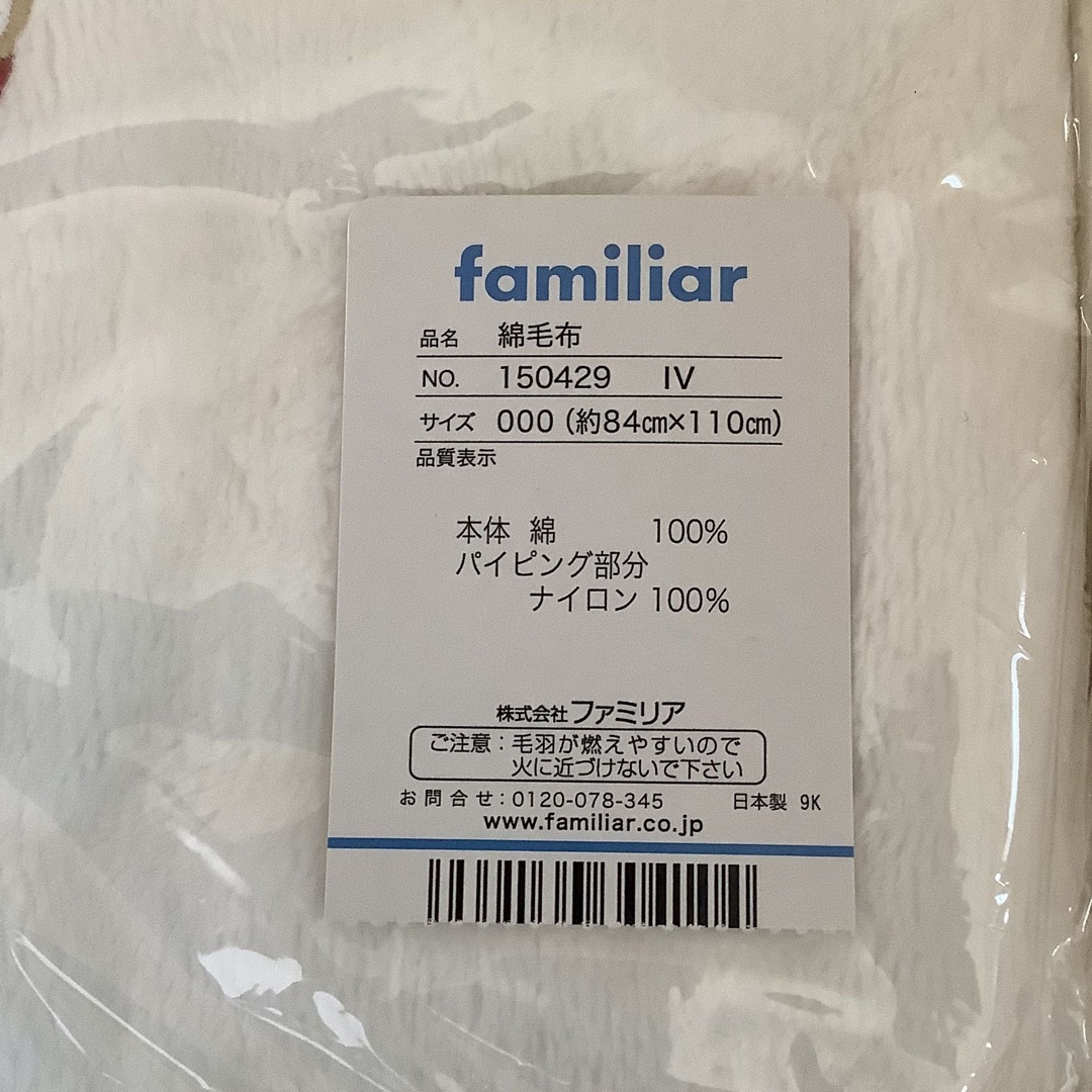 familiar(ファミリア)のブランケット 綿毛布 ファミリア キッズ/ベビー/マタニティの寝具/家具(毛布)の商品写真