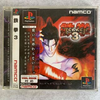 バンダイナムコエンターテインメント(BANDAI NAMCO Entertainment)のPlayStation用ソフト　namco 鉄拳3(家庭用ゲームソフト)