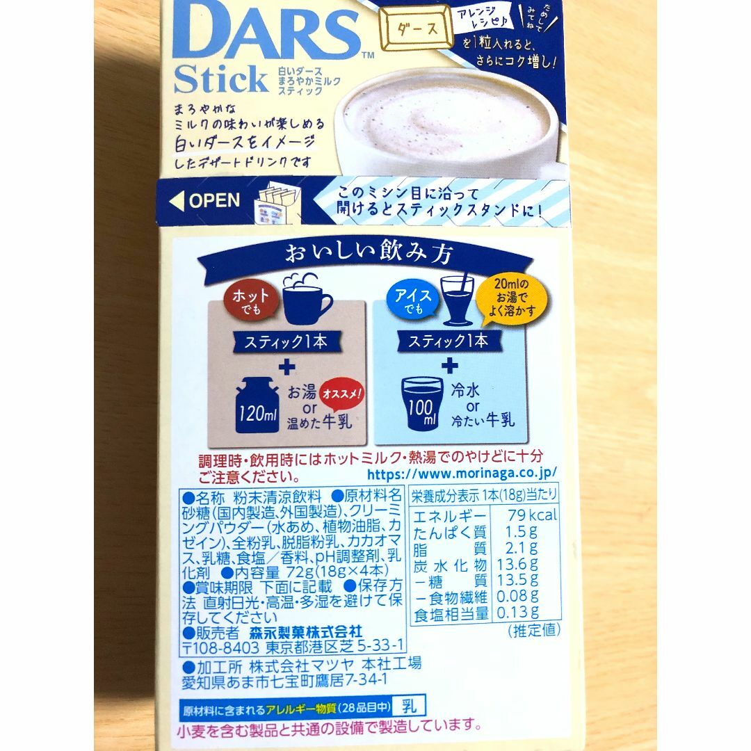 5箱【森永製菓】白いダース スティック (18g*4本入) DARS 食品/飲料/酒の飲料(その他)の商品写真