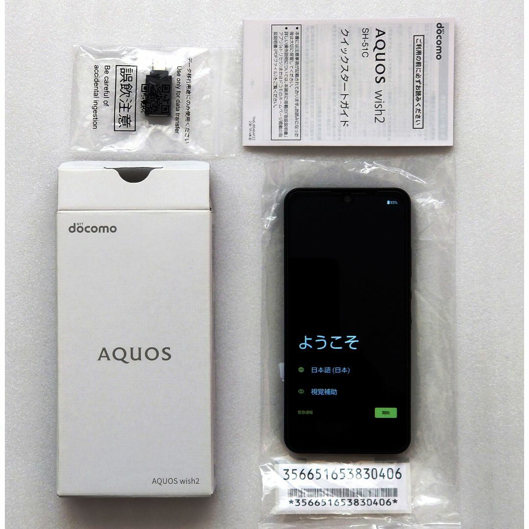 SHARP - スマホ AQUOS wish2 SH-51C docomo チャコール (美品)