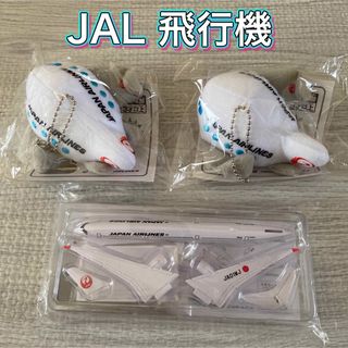 JAL(日本航空) - 【JAL】ノベルティ　飛行機　ぬいぐるみキーホルダー　＆　飛行機模型