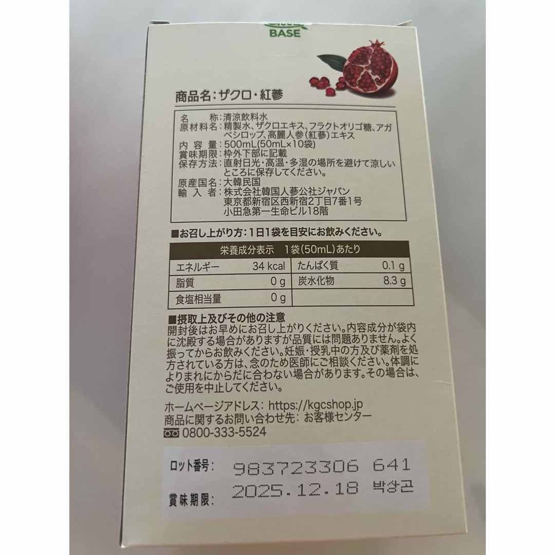 紅蔘元　ホンサムウォン　ザクロ　飲み比べセット 食品/飲料/酒の健康食品(その他)の商品写真