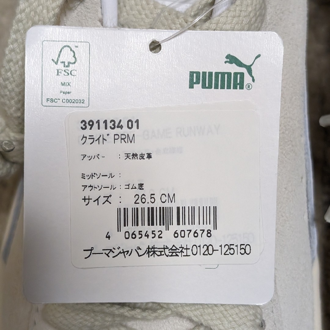 PUMA(プーマ)の【新品未使用】　プーマ　クライド　PRM  26.5cm スニーカー メンズの靴/シューズ(スニーカー)の商品写真