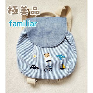 ファミリア(familiar)の極美品☆familiar ファミリア リュックサック ベビー用(リュックサック)