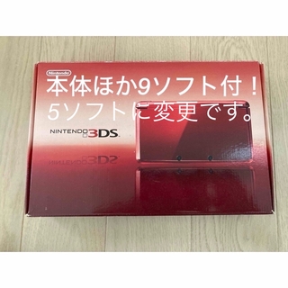 ニンテンドー3DS(ニンテンドー3DS)の【中古】3DS 本体　ドラクエほか全5ソフト付(携帯用ゲーム機本体)