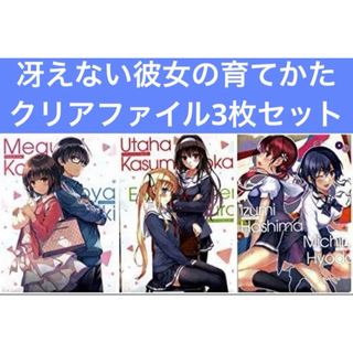 冴えない彼女の育てかた クリアファイル3枚セット 百花繚乱(クリアファイル)