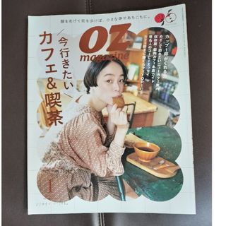 OZ magazine (オズ）カフェ＆喫茶 2024年 01月号 [雑誌](その他)