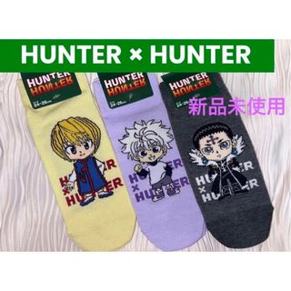 最安値！人気キャラクター！HUNTER×HUNTER キャラソックス 3足セット(ソックス)