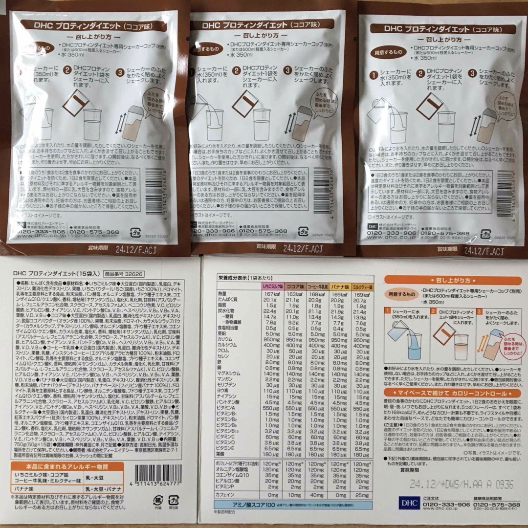 ココア15袋 DHC プロテインダイエット コスメ/美容のダイエット(ダイエット食品)の商品写真