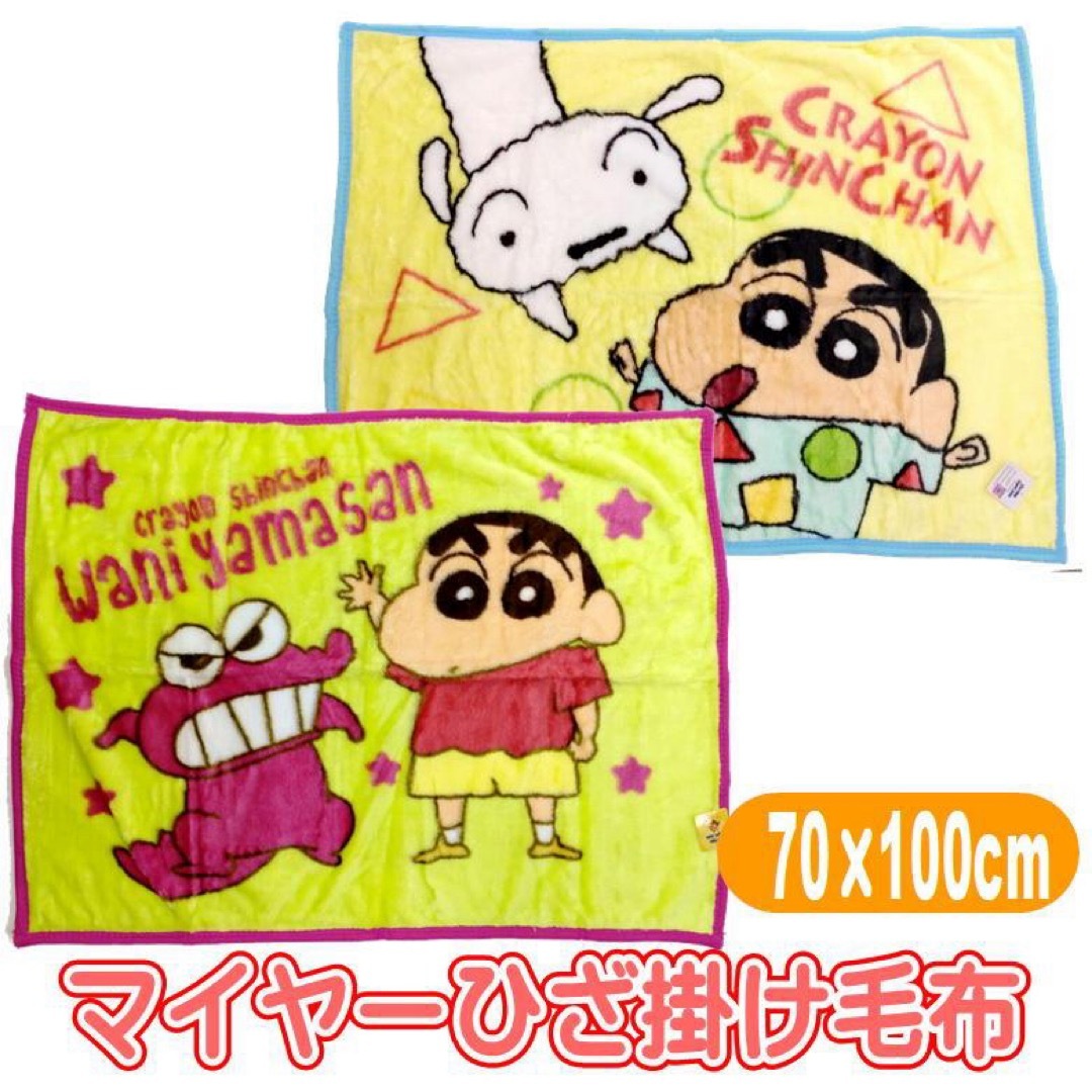 クレヨンしんちゃん ひざ掛け毛布 ブランケット70×100cm キッズ/ベビー/マタニティの寝具/家具(毛布)の商品写真